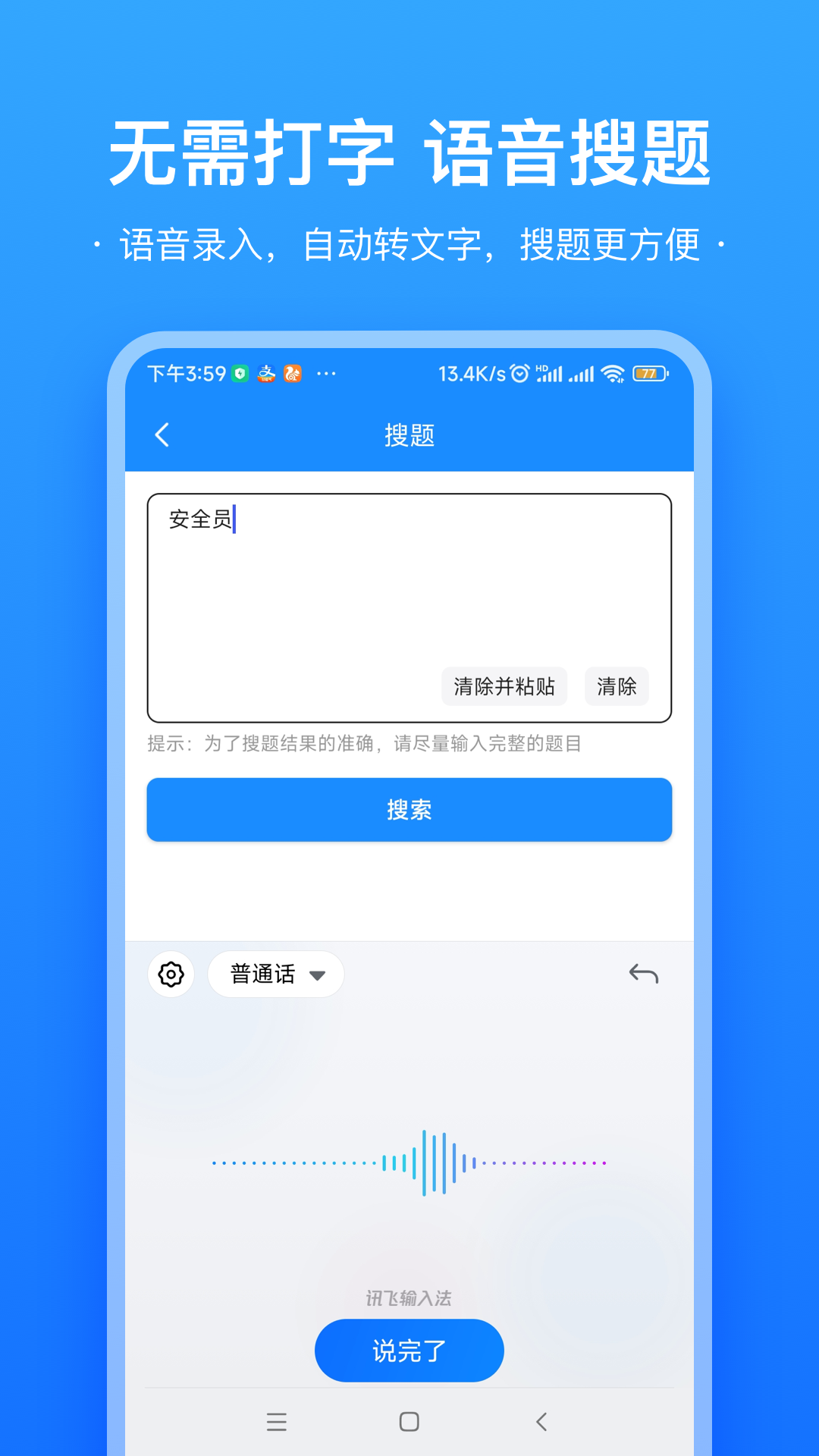 易搜题下载介绍图