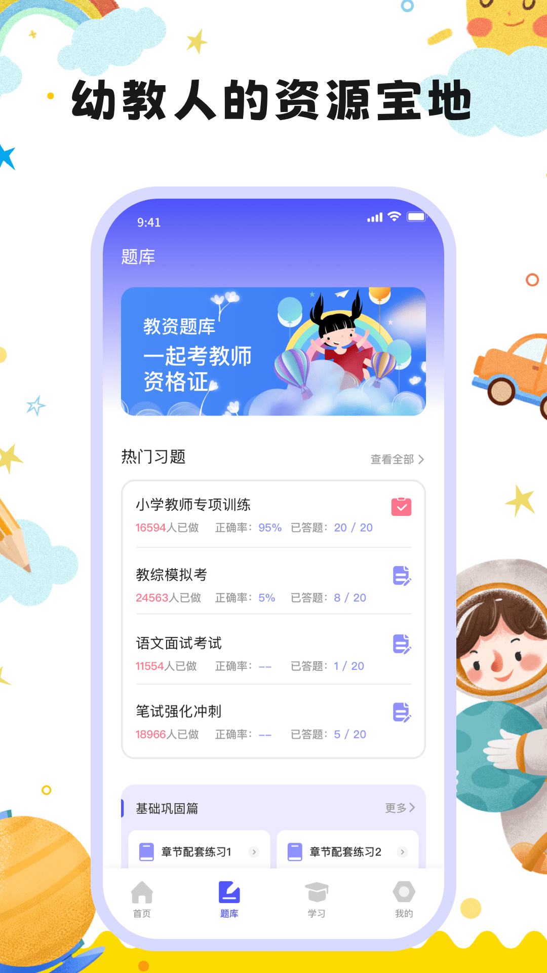 幼视通app截图