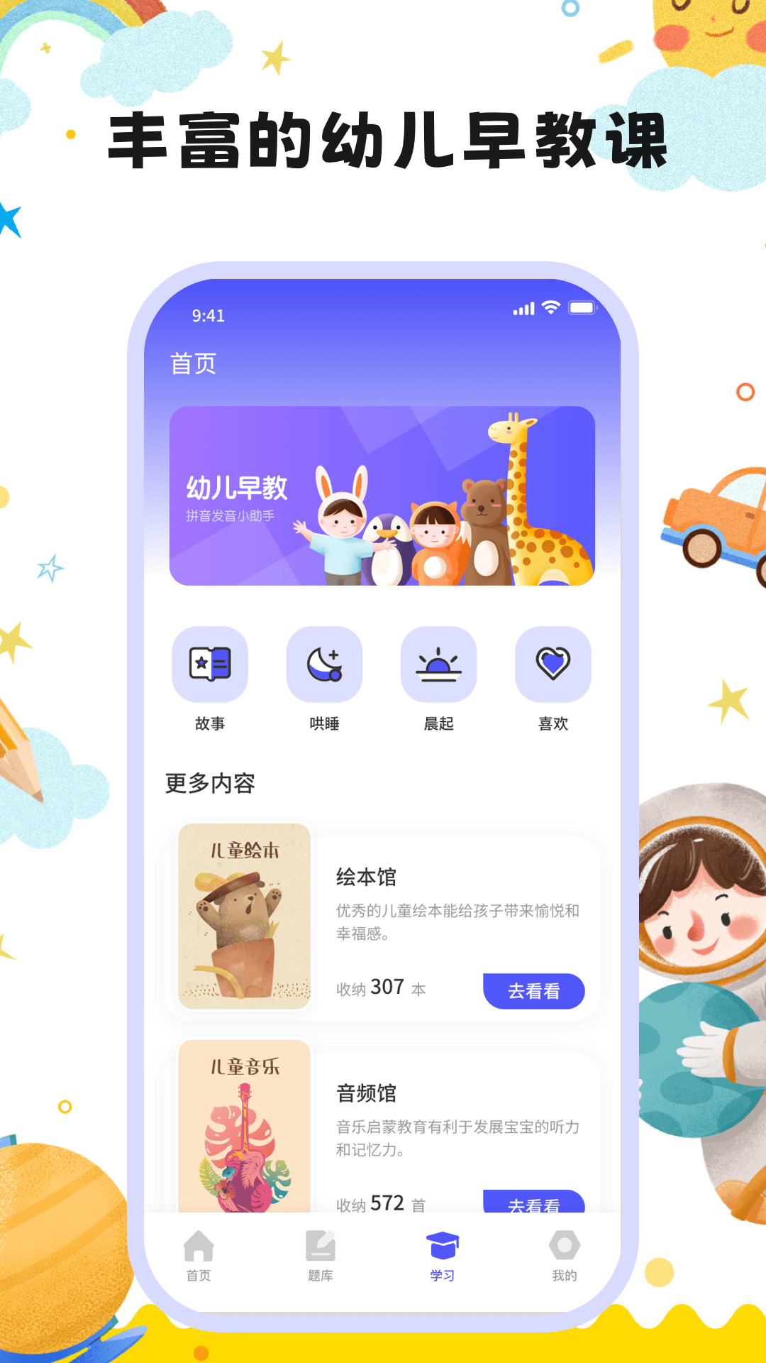 幼视通app截图