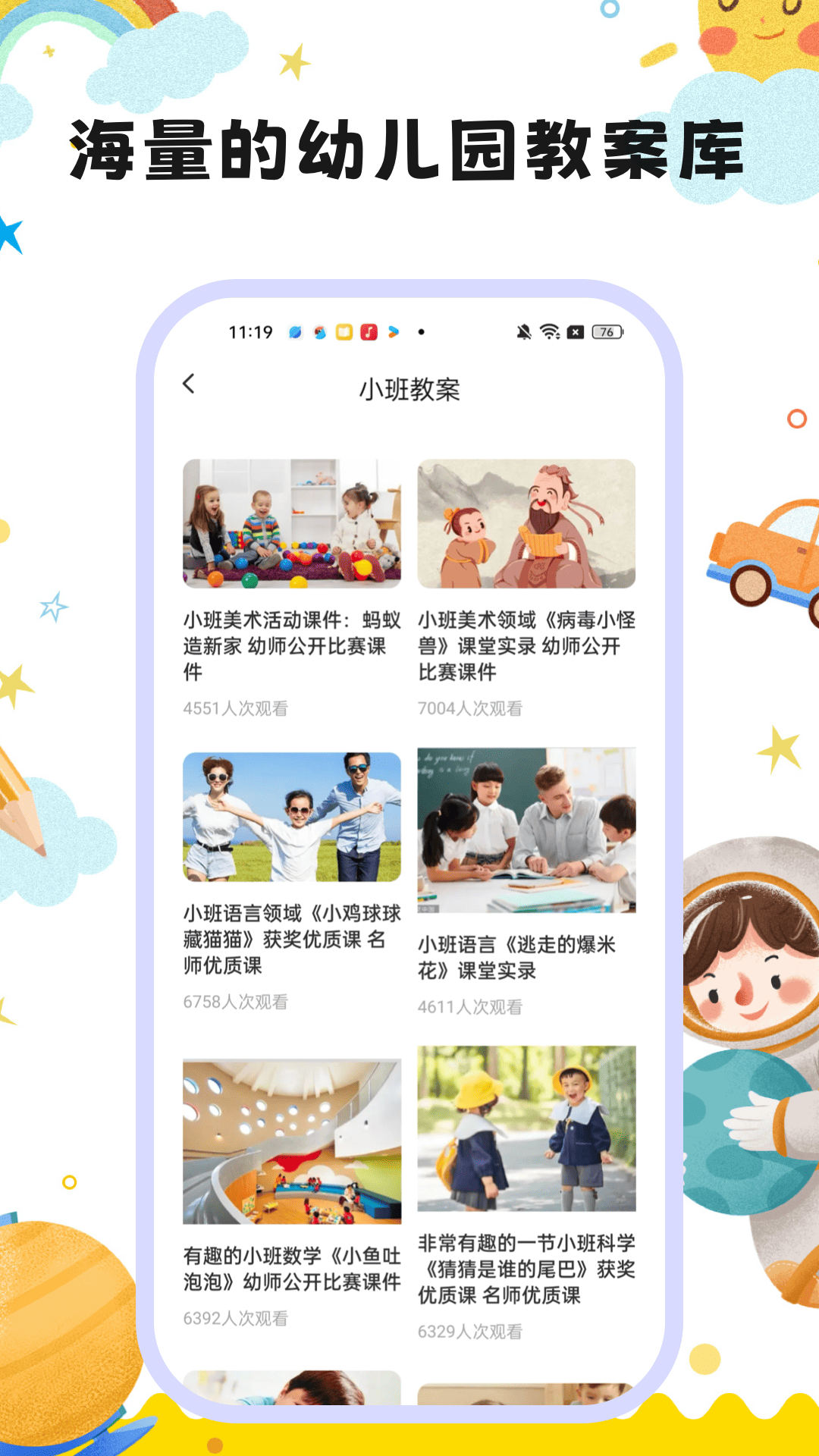 幼视通app截图