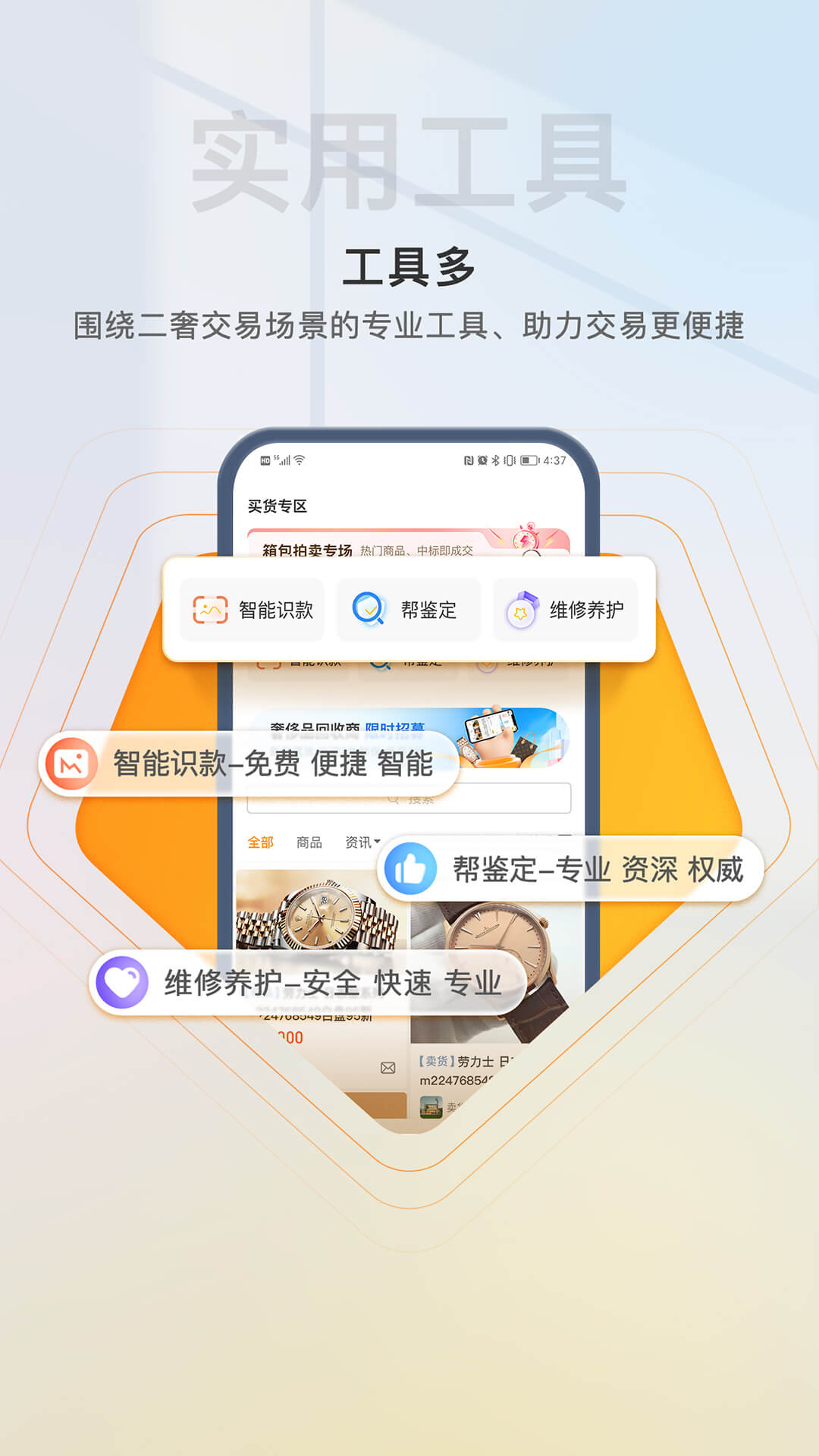 易奢堂下载介绍图