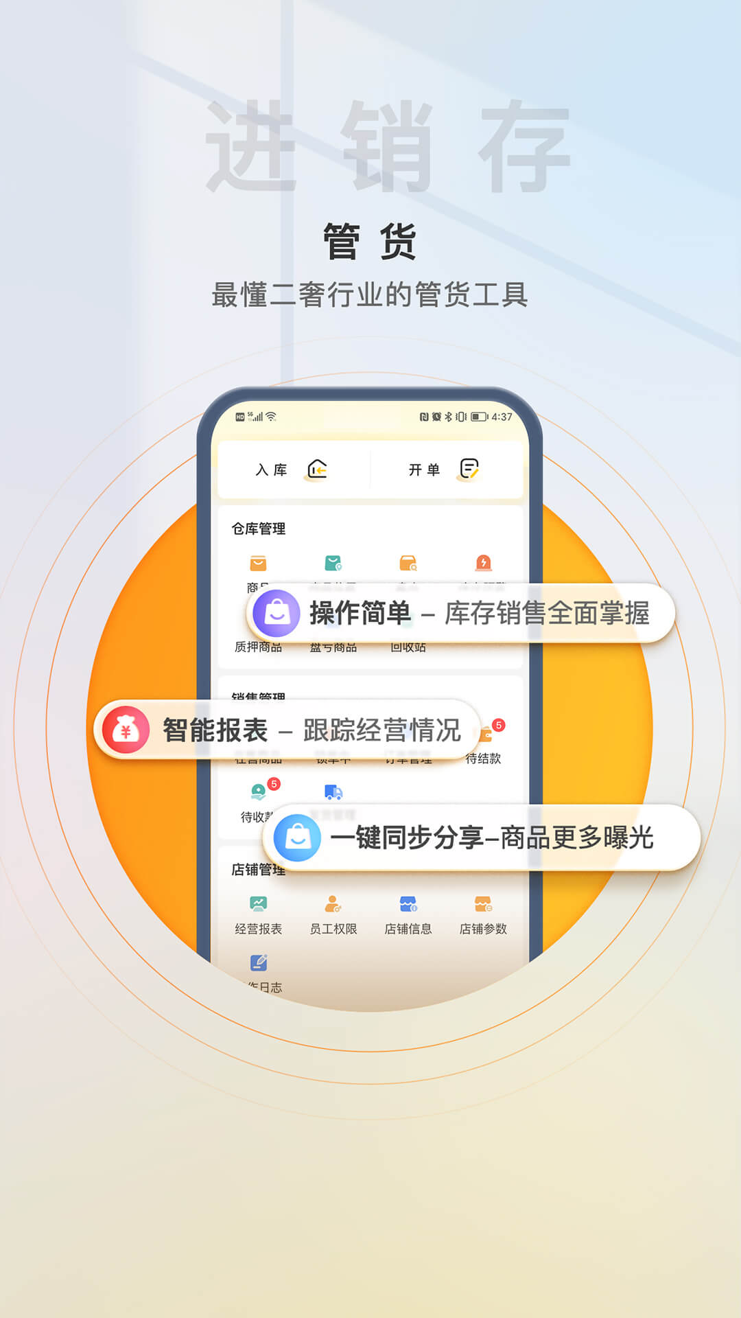 易奢堂app截图