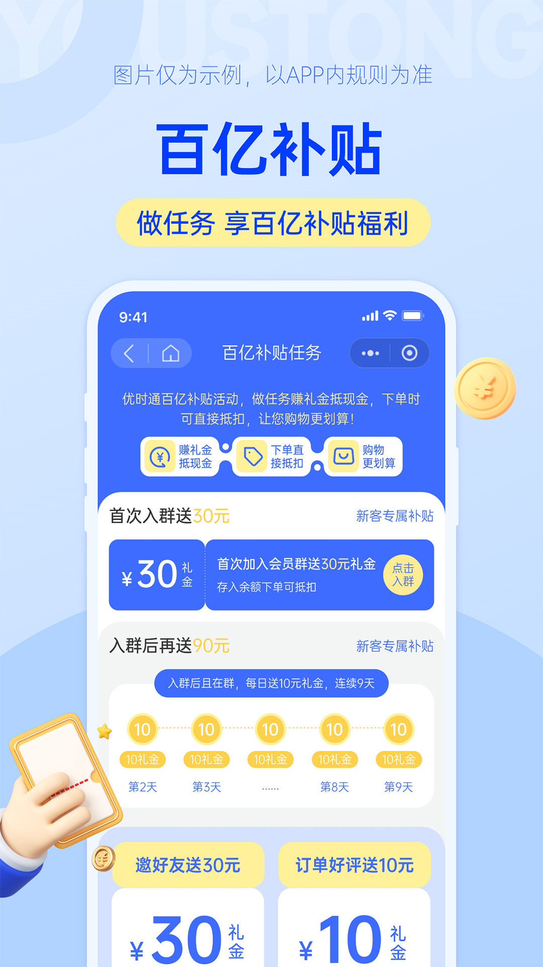 优时通下载介绍图