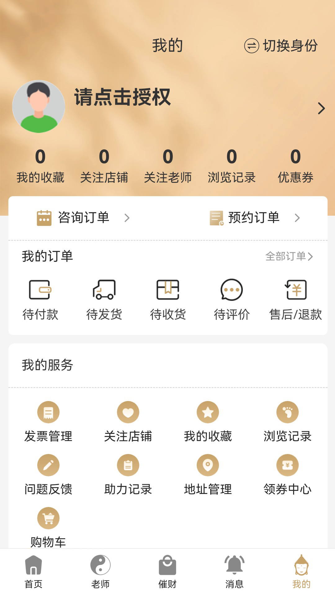 易师通下载介绍图