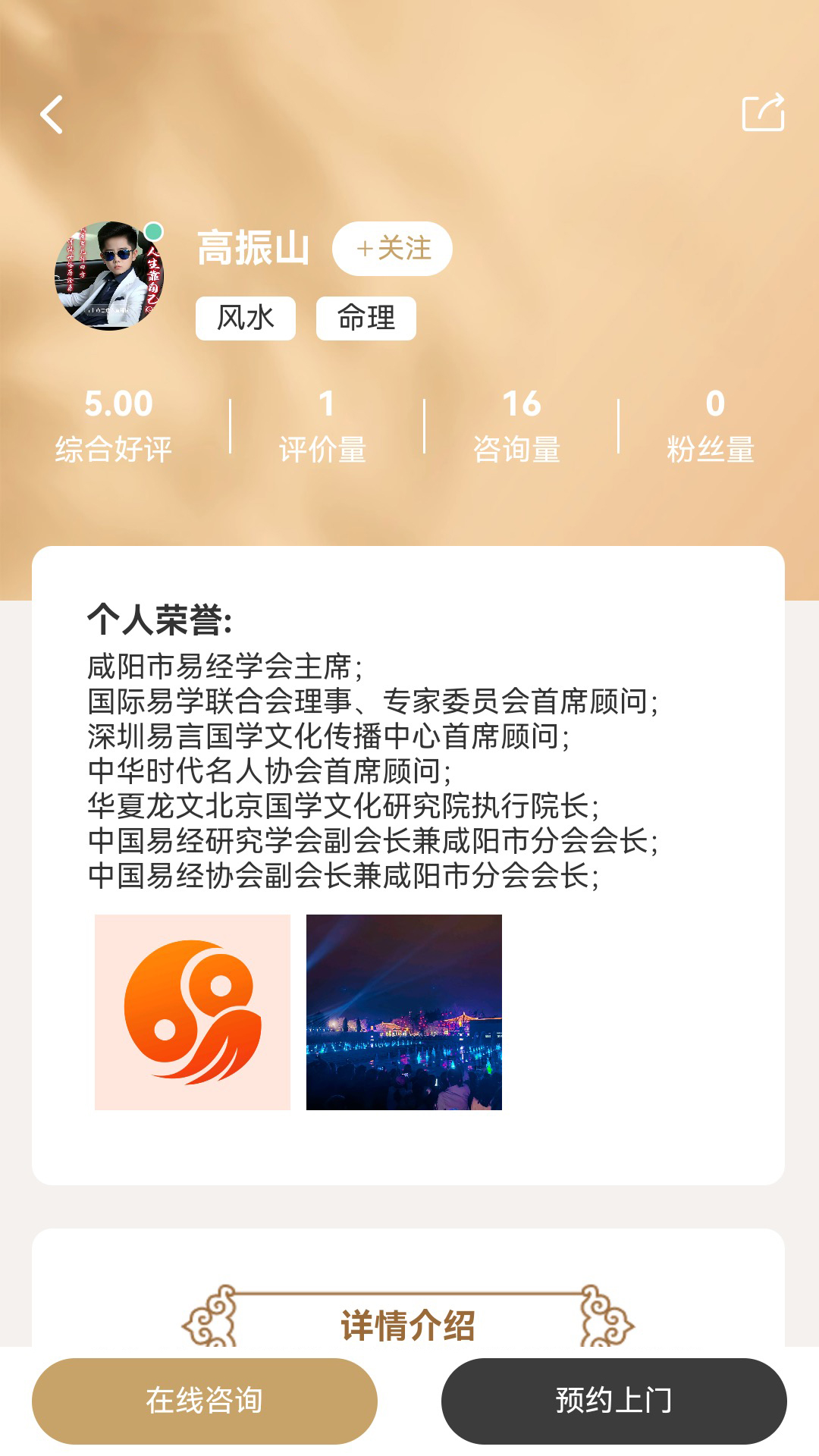 易师通app截图