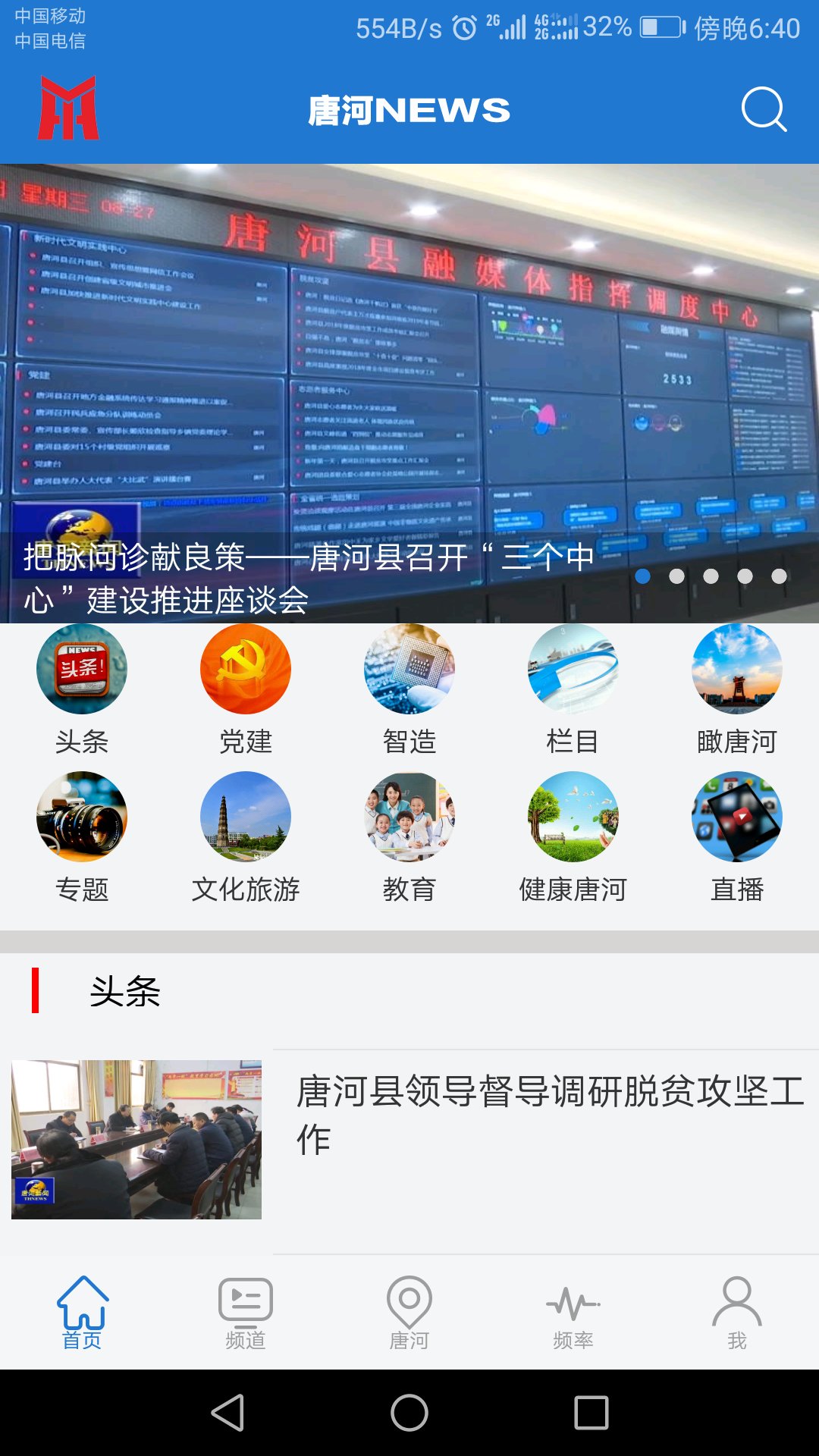 云上唐河app截图