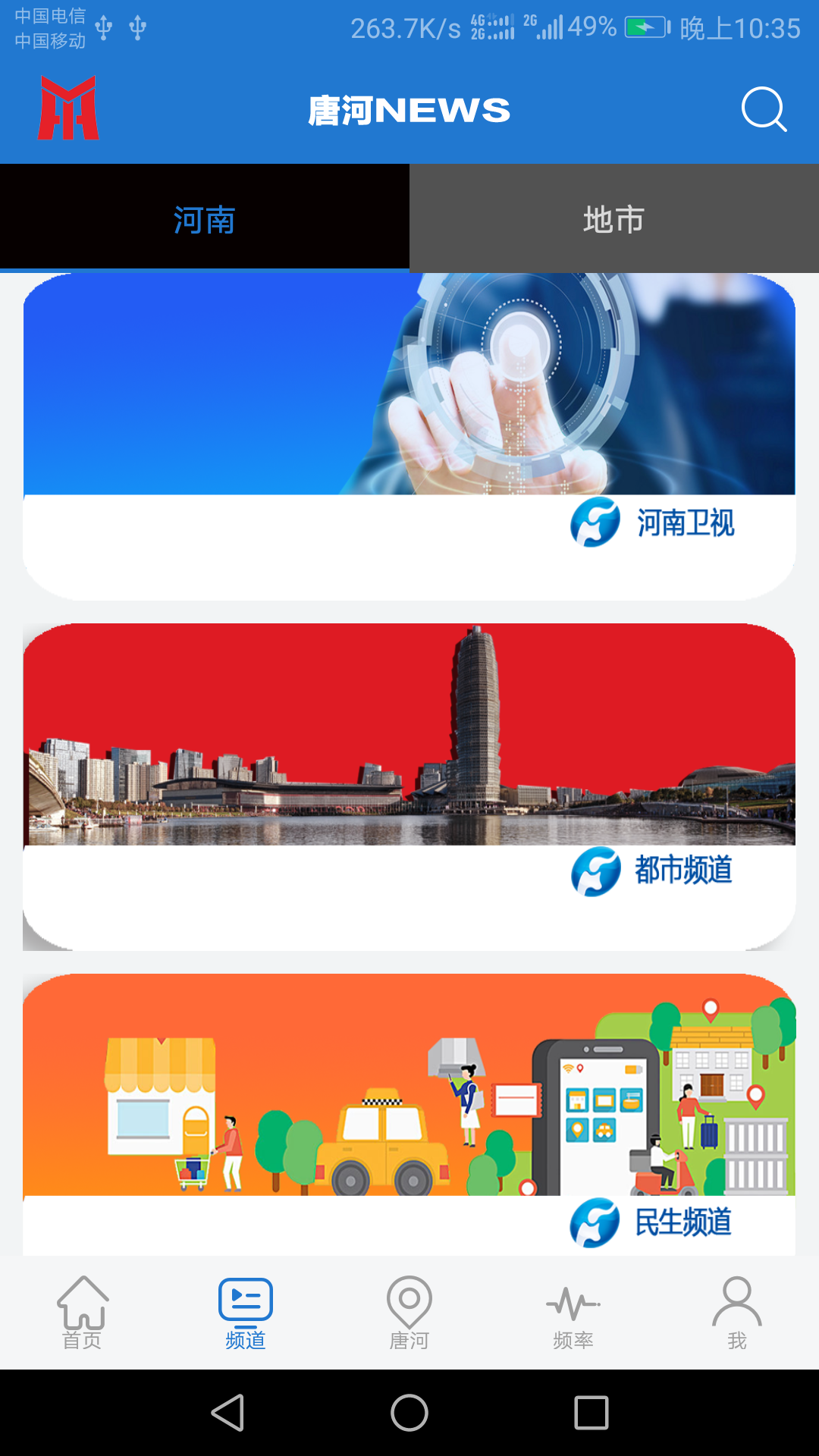 云上唐河app截图