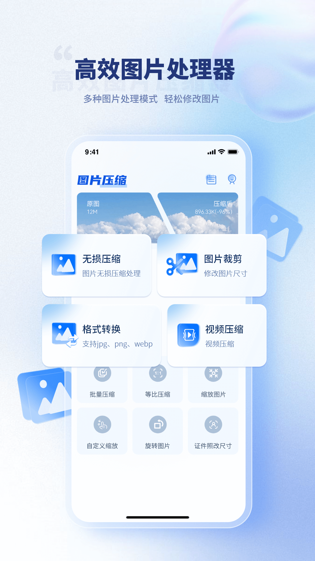 压缩图片app截图