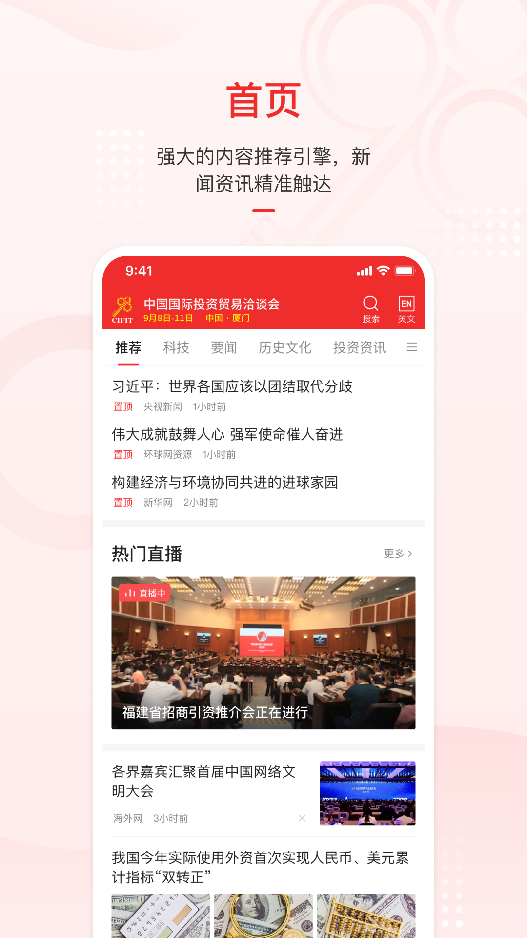 云上投洽会app截图