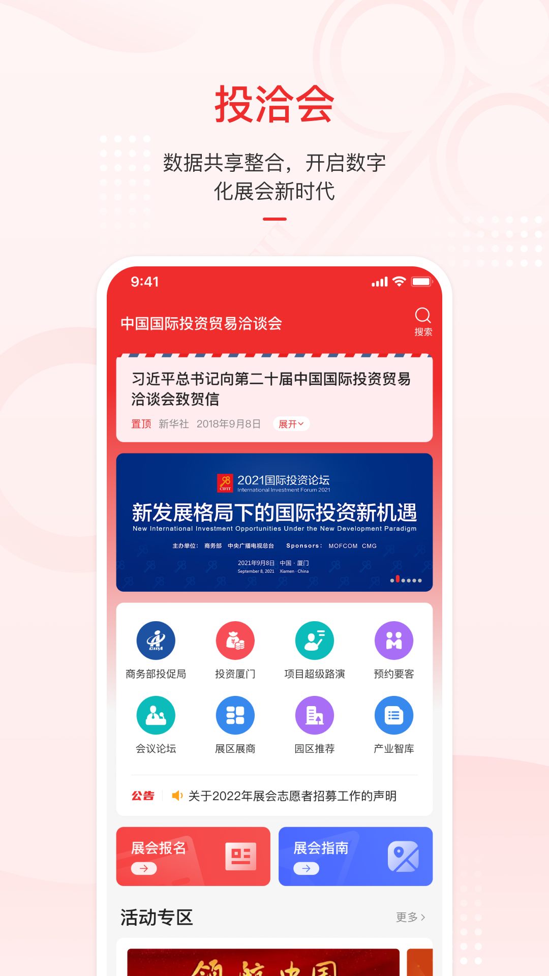 云上投洽会app截图