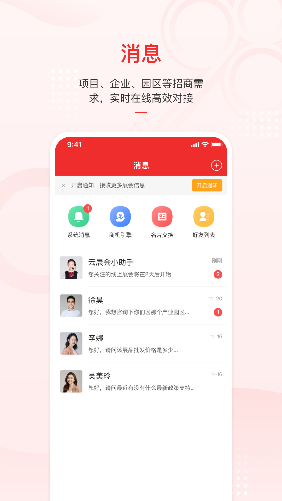 云上投洽会app截图