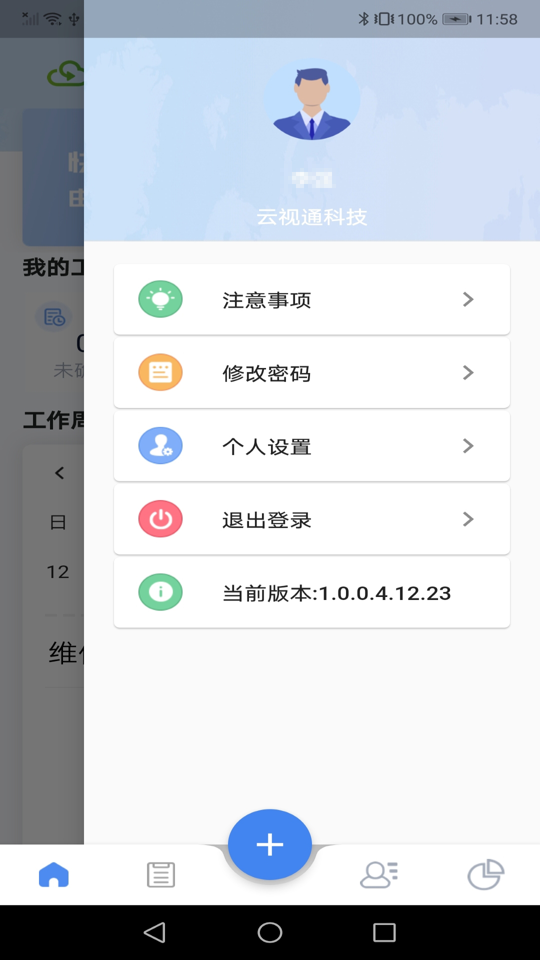 云视通Serviceapp截图