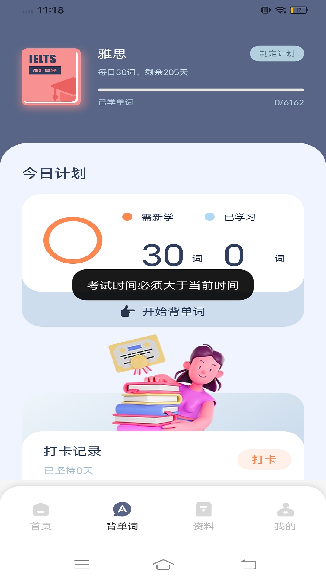 雅思听听看app截图