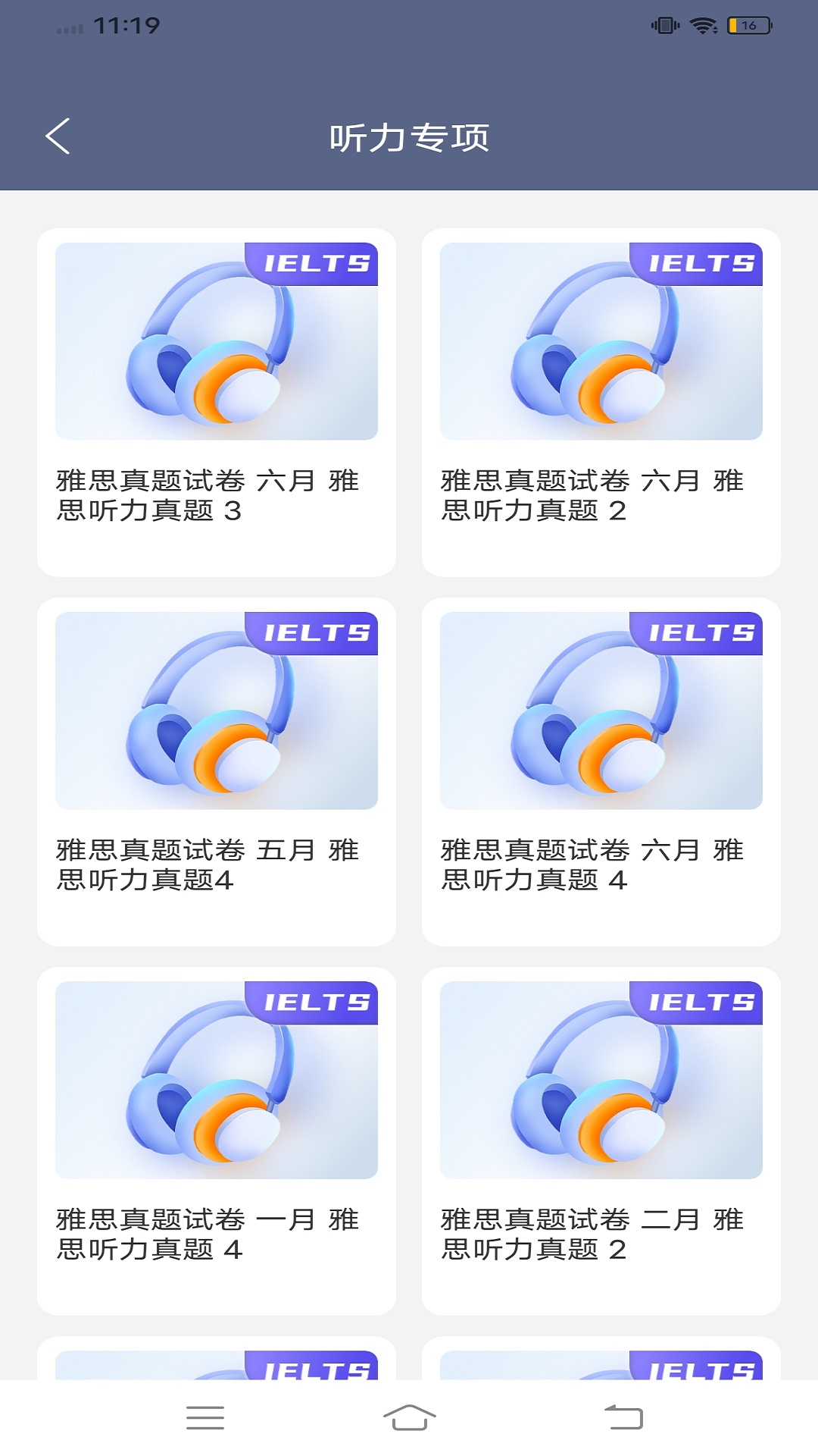 雅思听听看app截图