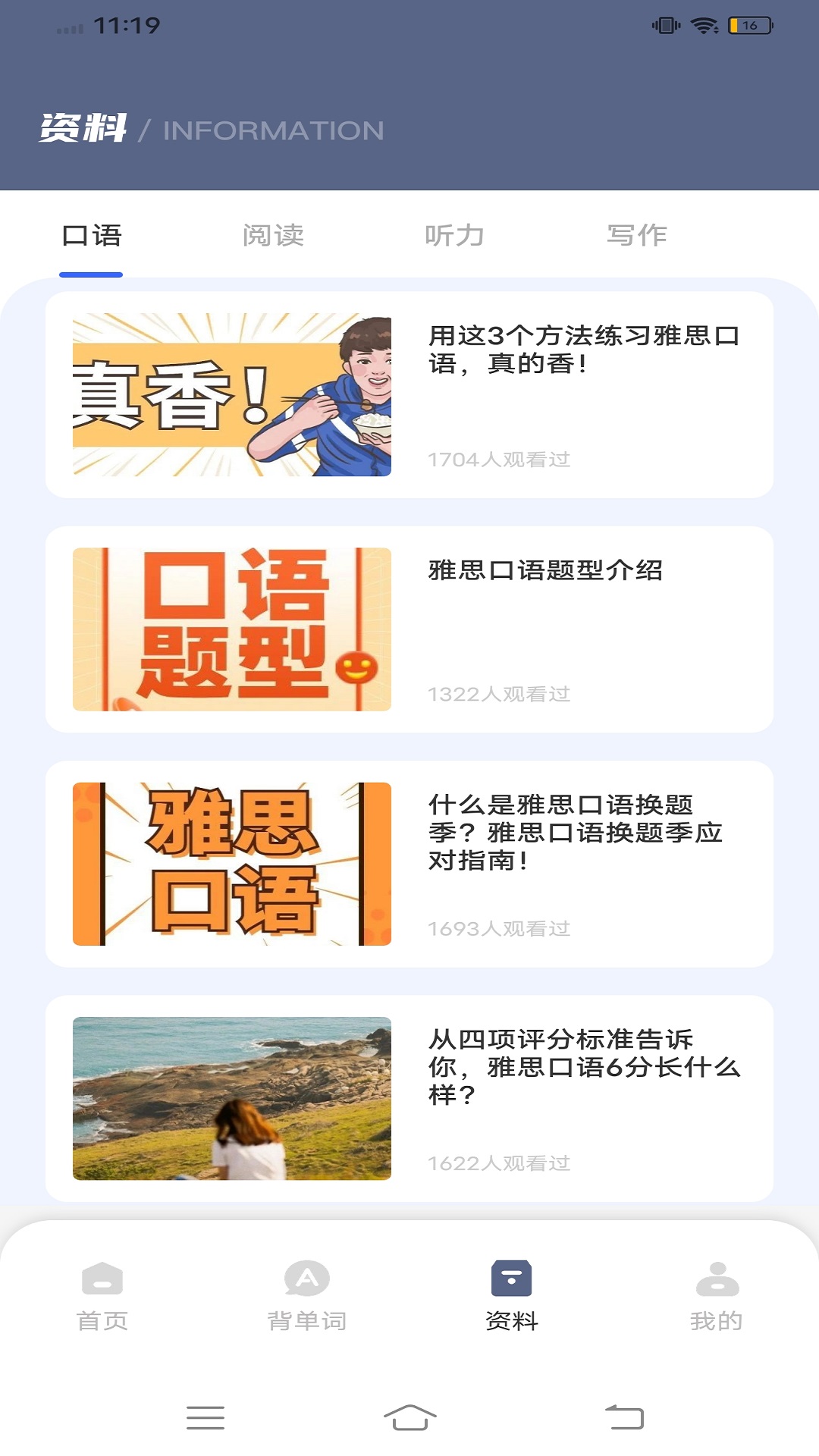 雅思听听看app截图