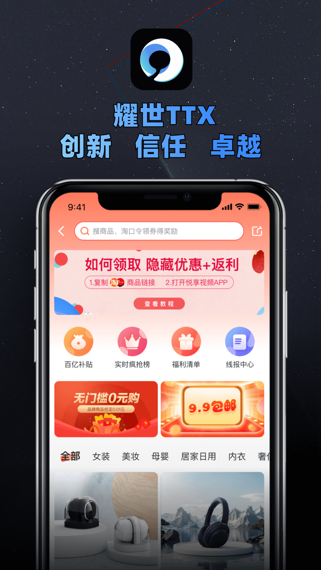 耀世TTXapp截图