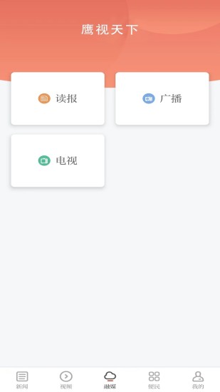 鹰视天下app截图