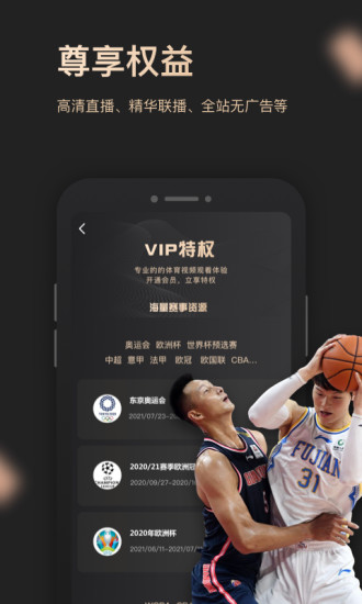 央视体育VIP下载介绍图