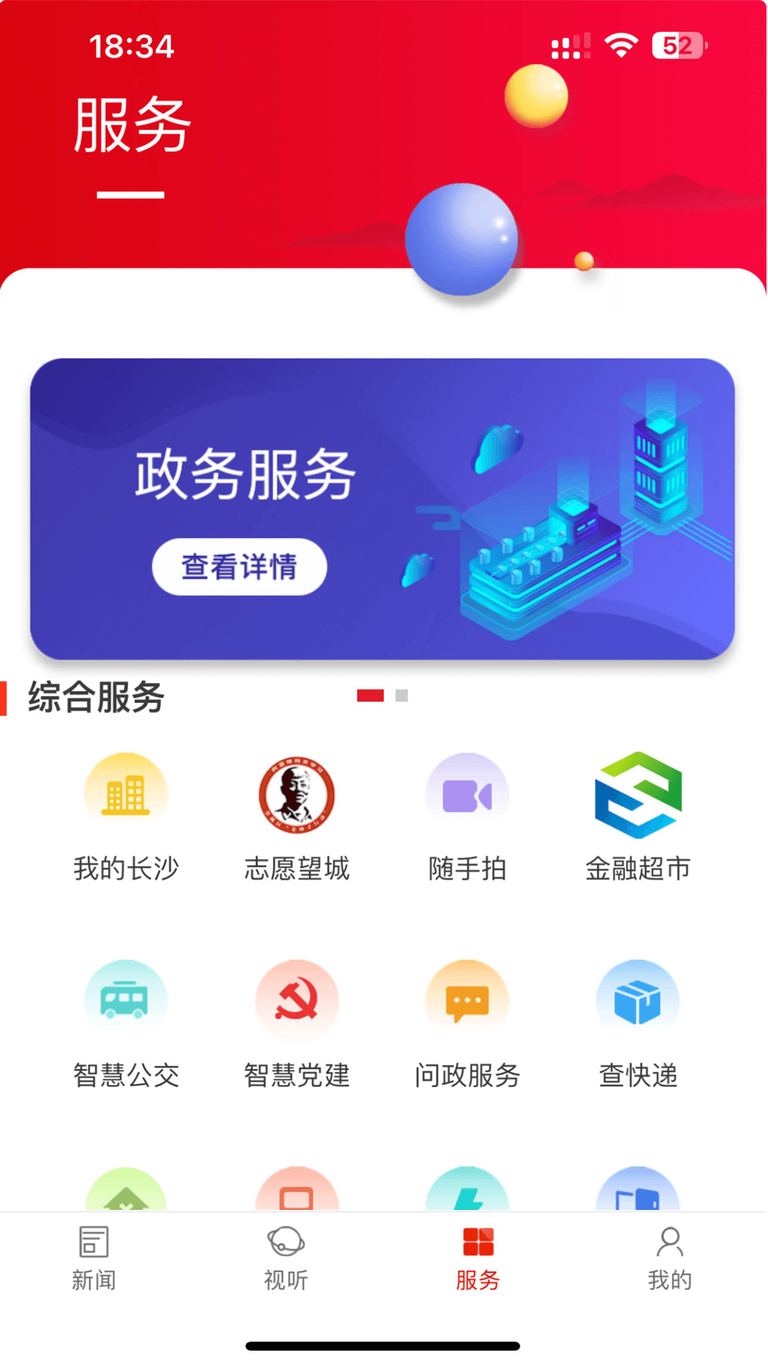 云上望城下载介绍图