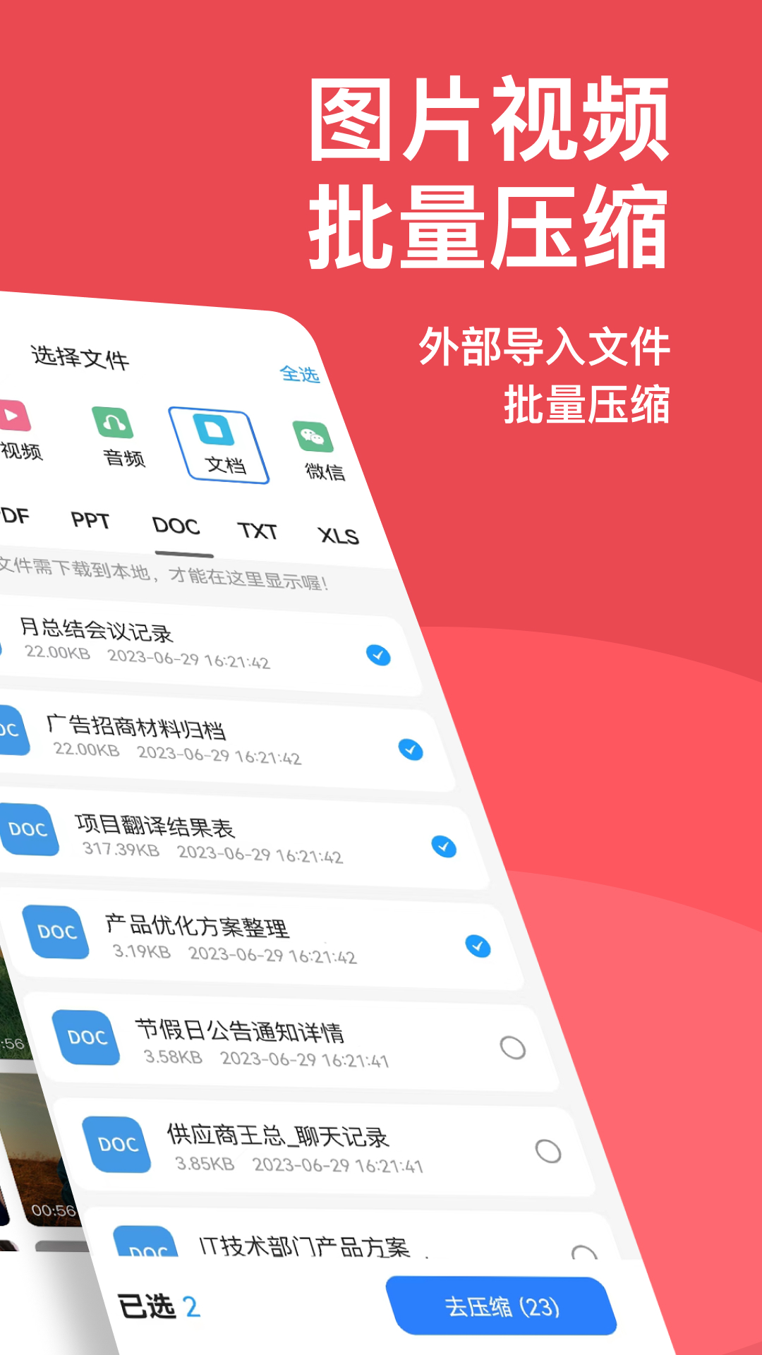 压缩文件解压app截图