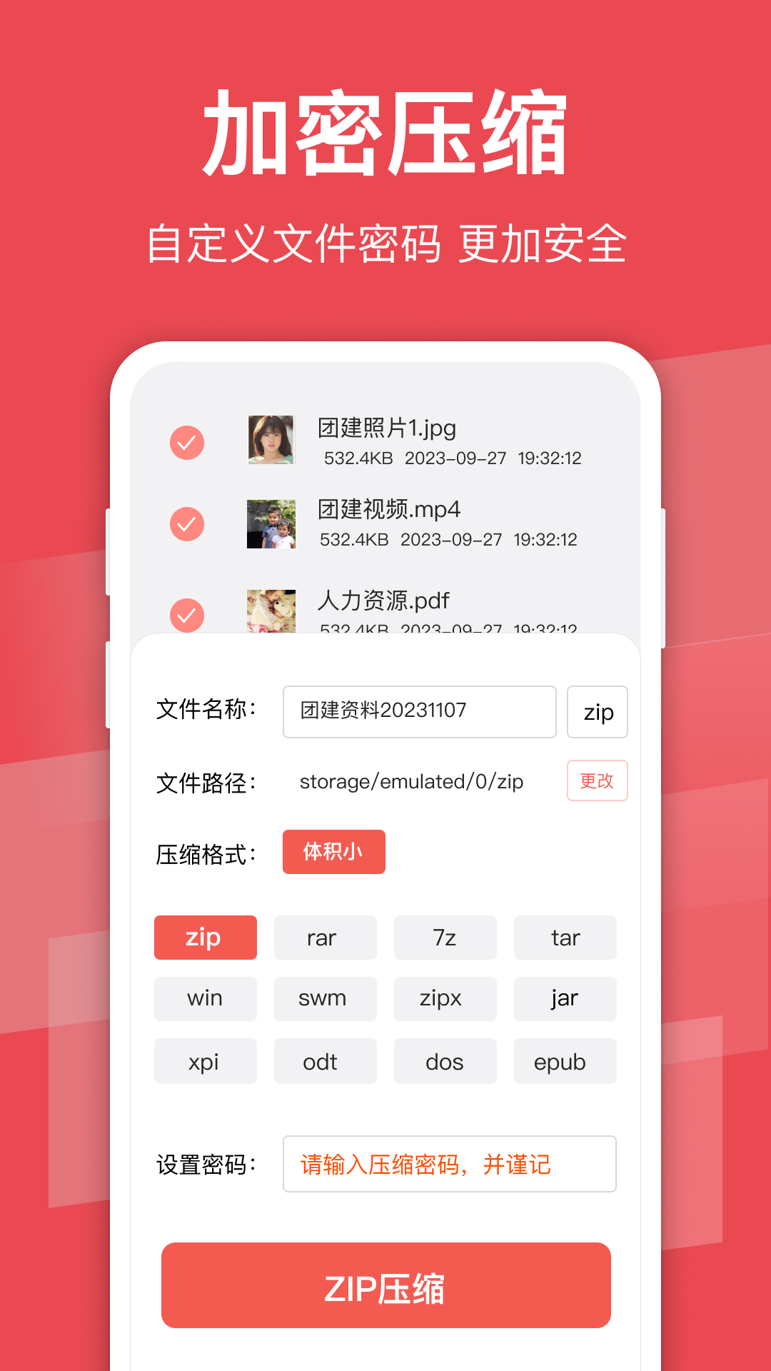 压缩文件解压app截图