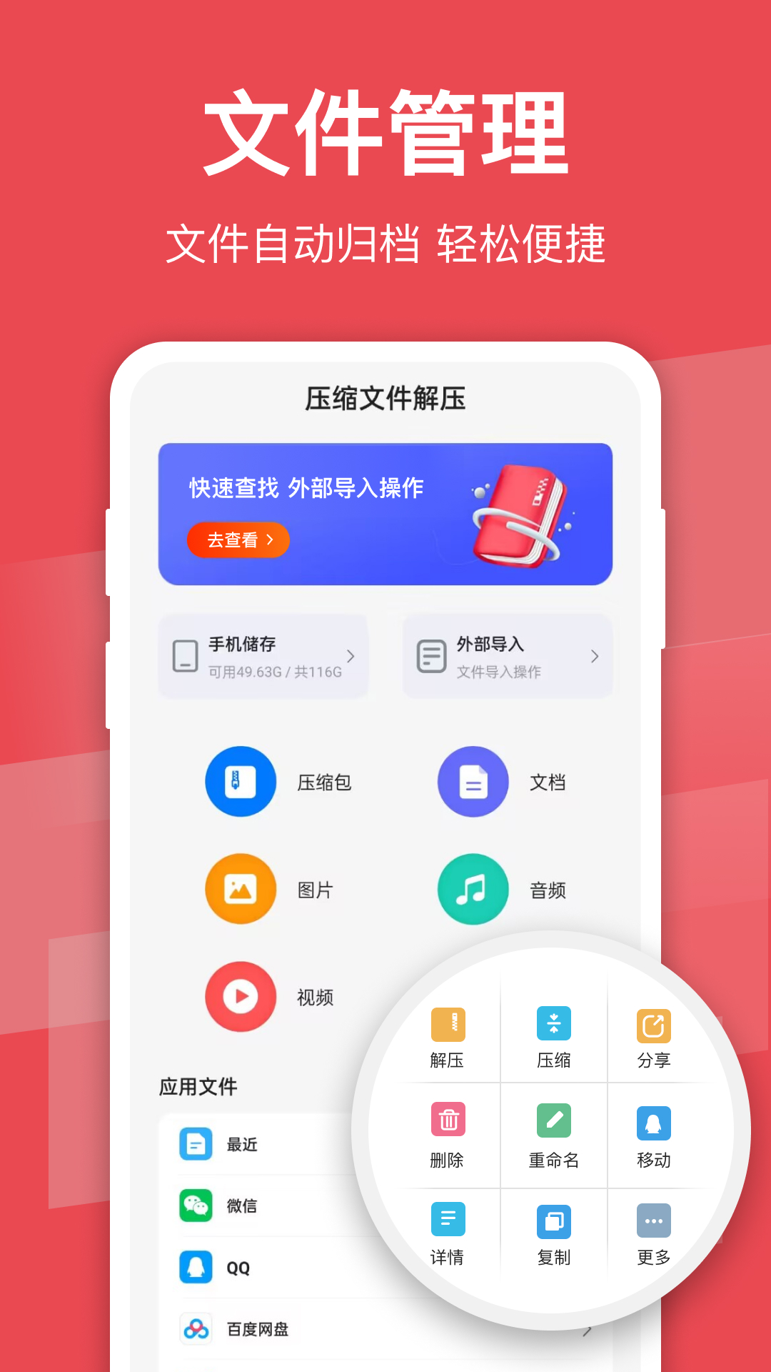 压缩文件解压app截图