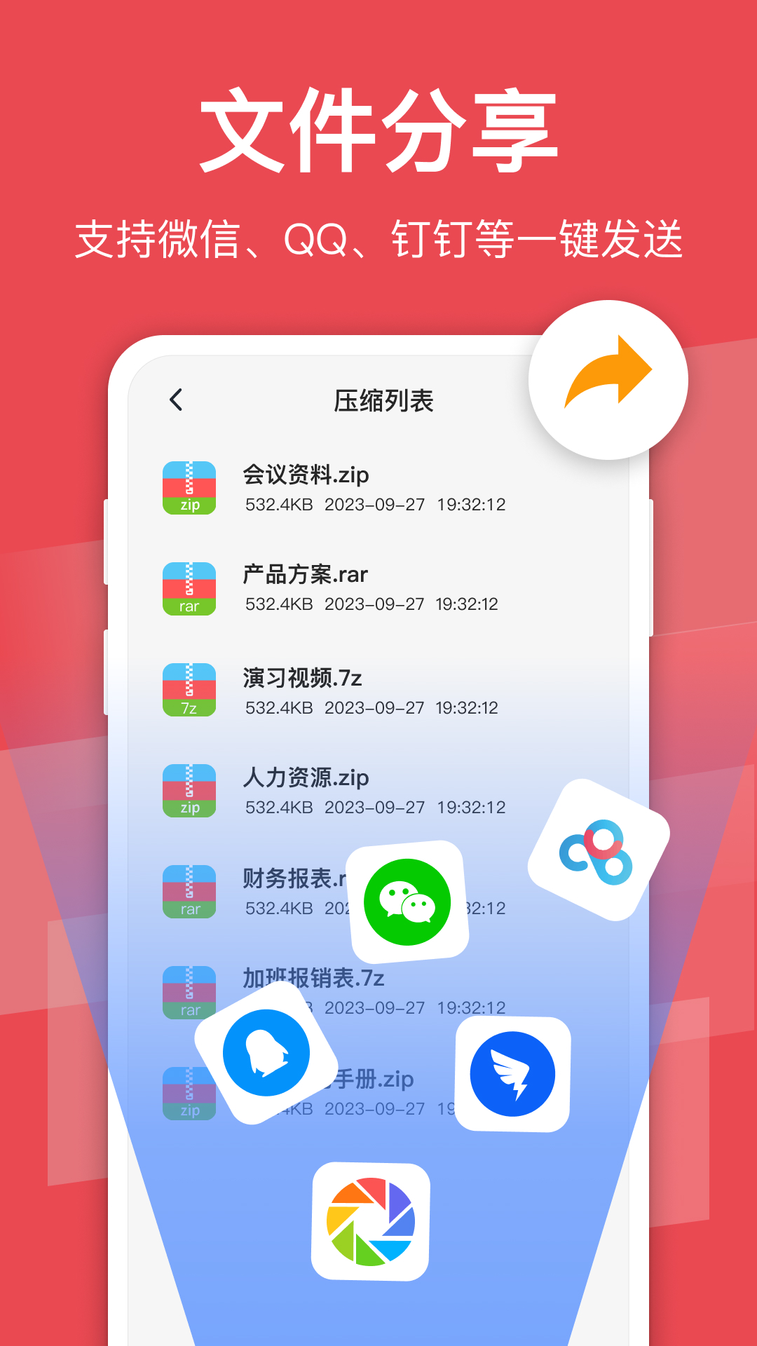 压缩文件解压app截图