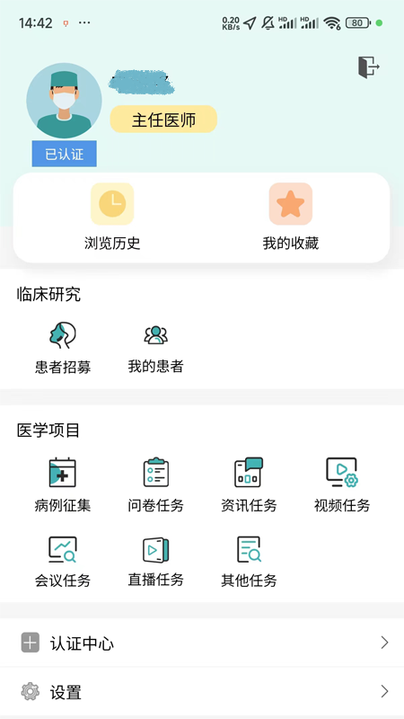 医数未来app截图