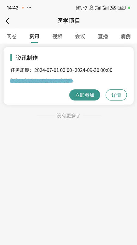 医数未来app截图