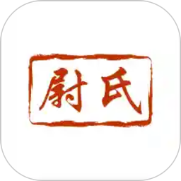 云上尉氏 v2.5.5