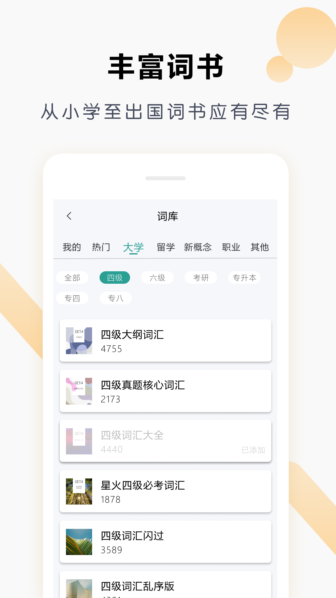 壹叁万物英语app截图