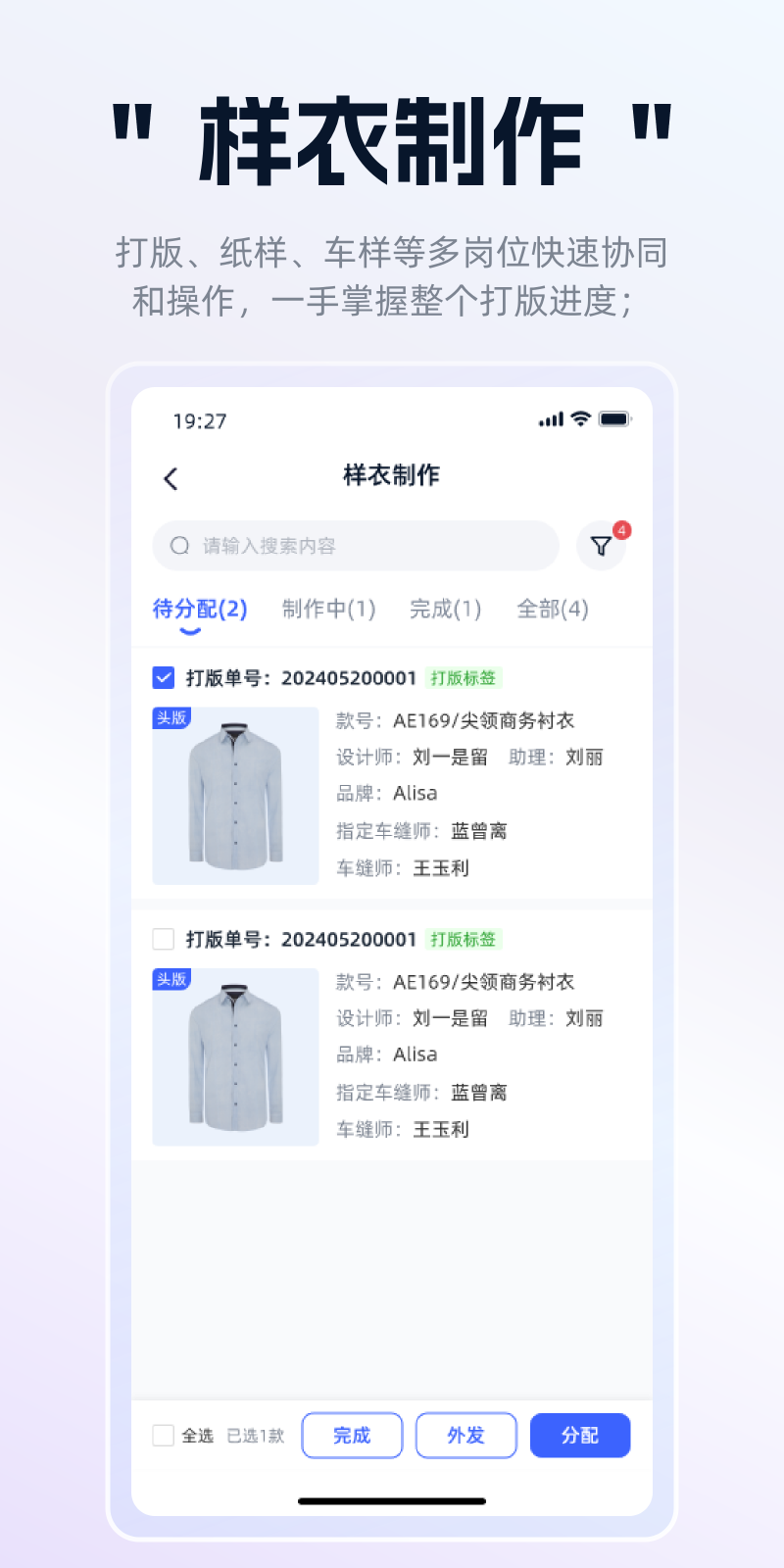 衣事勿忧研发app截图