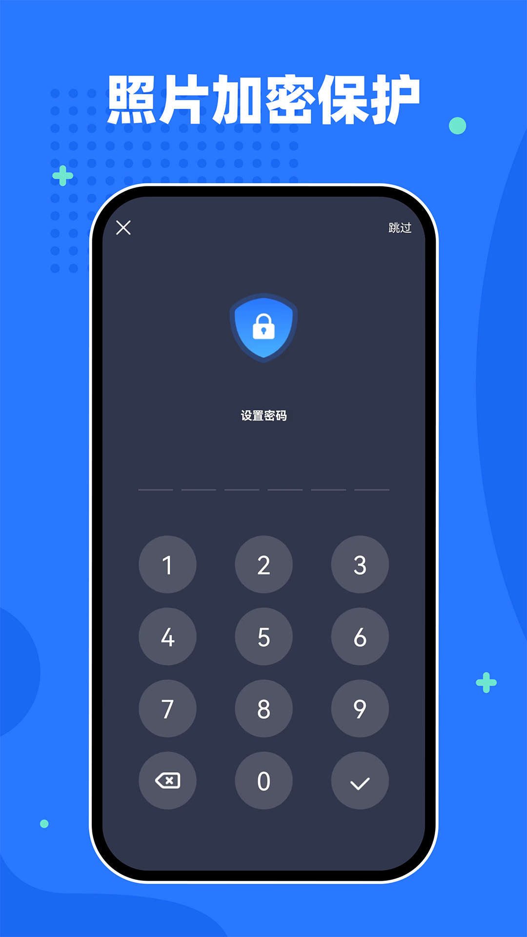 隐私相册空间app截图