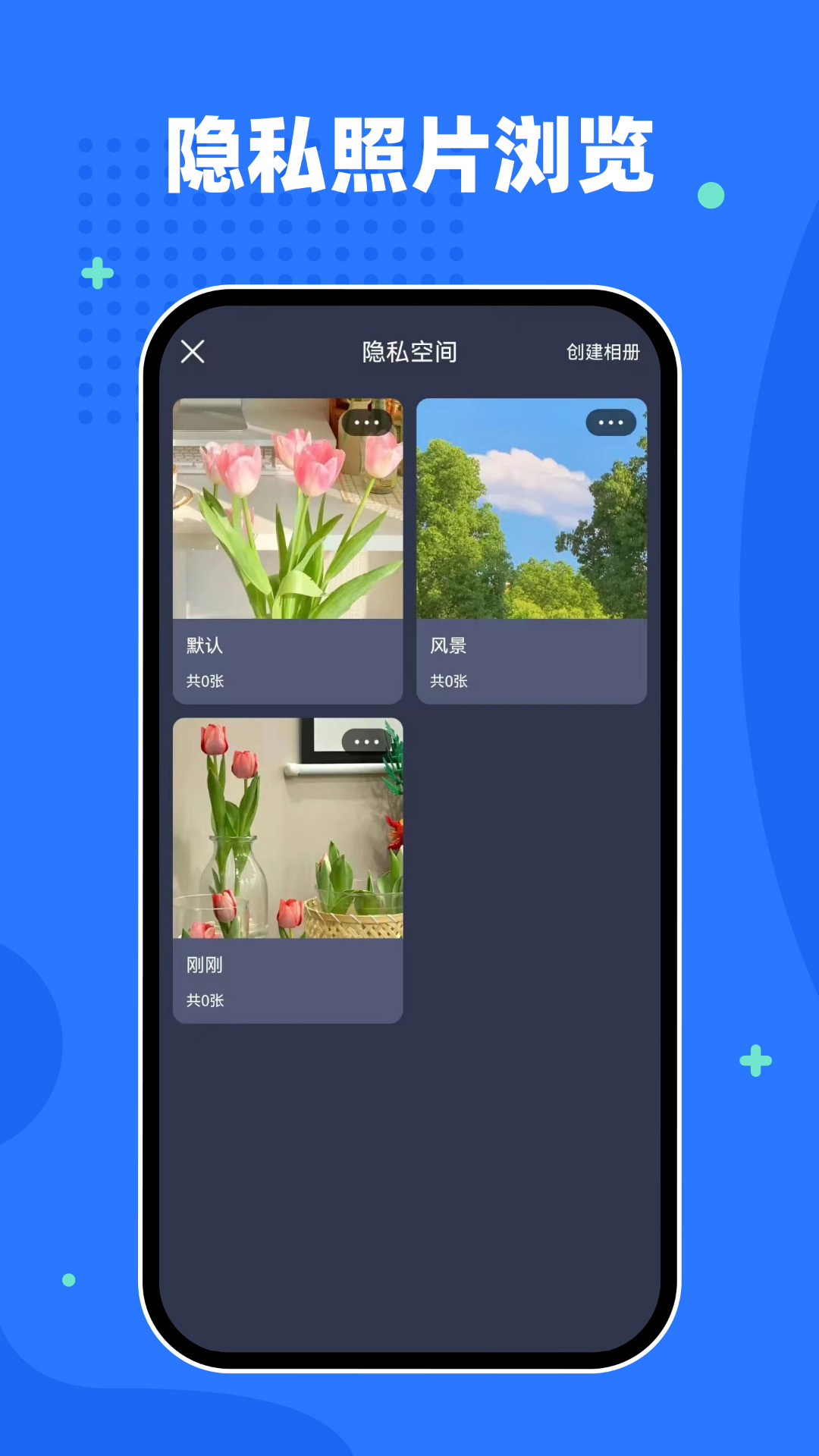 隐私相册空间app截图