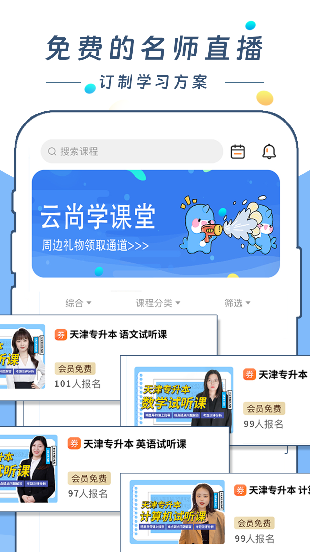 云尚学课堂app截图