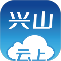 云上兴山 v1.1.3