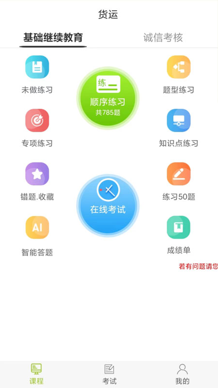 运输学堂app截图