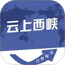 云上西峡 v2.5.2