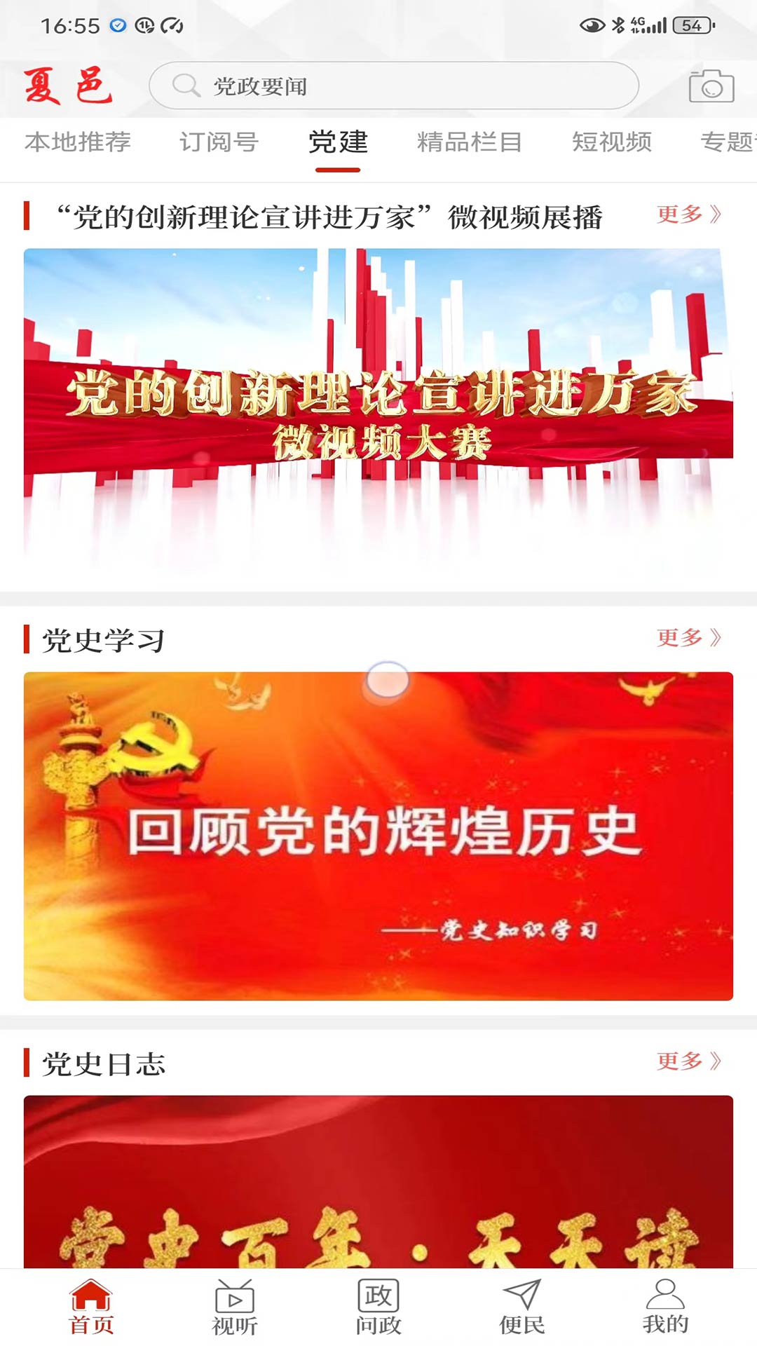 云上夏邑app截图