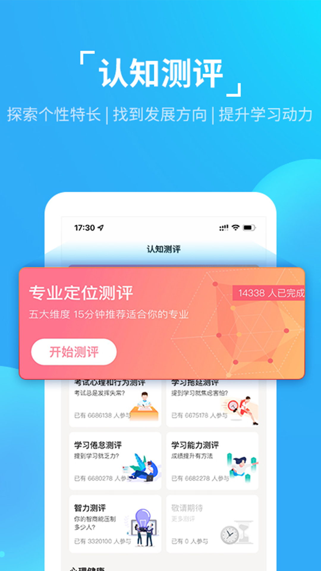 优生涯app截图