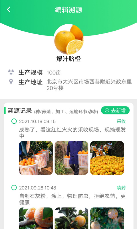 易溯源app截图