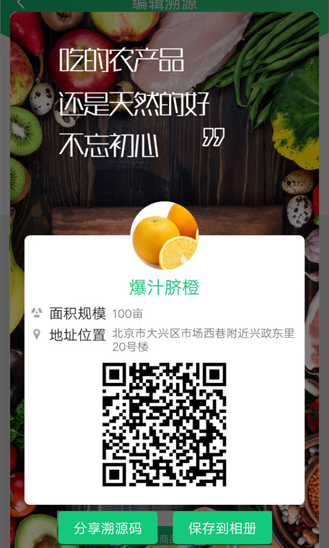 易溯源app截图