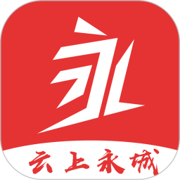 云上永城 v2.5.5