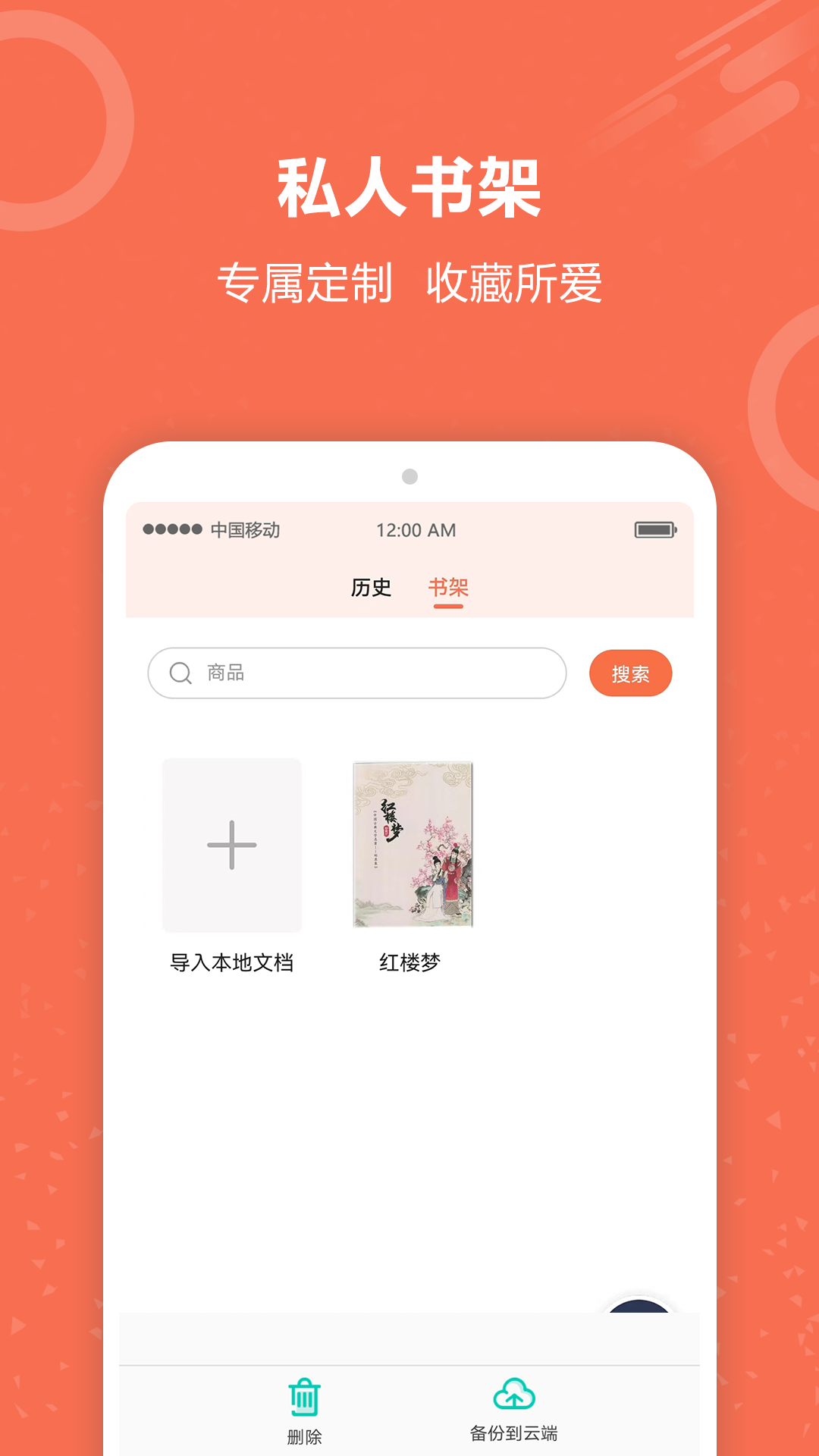 有声阅读app截图