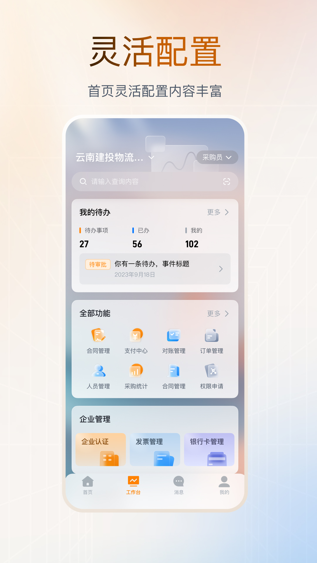 云上营家app截图