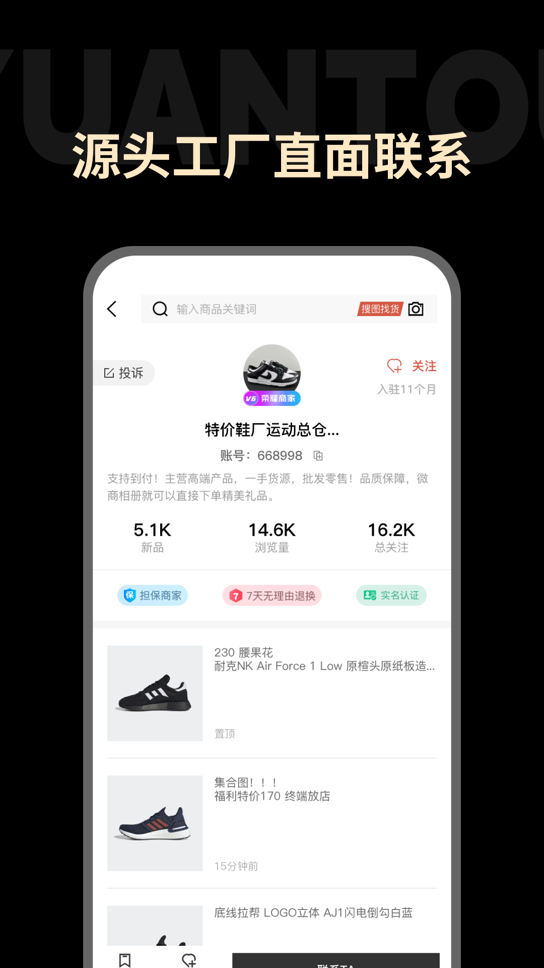 一手源头app截图