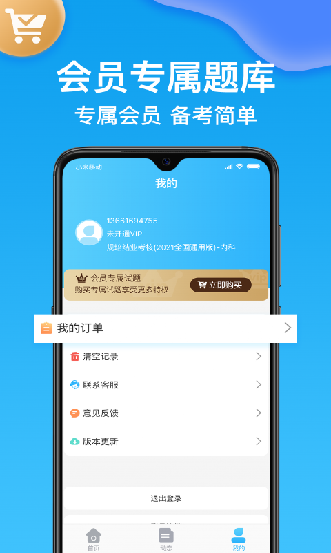 药师壹题库下载介绍图