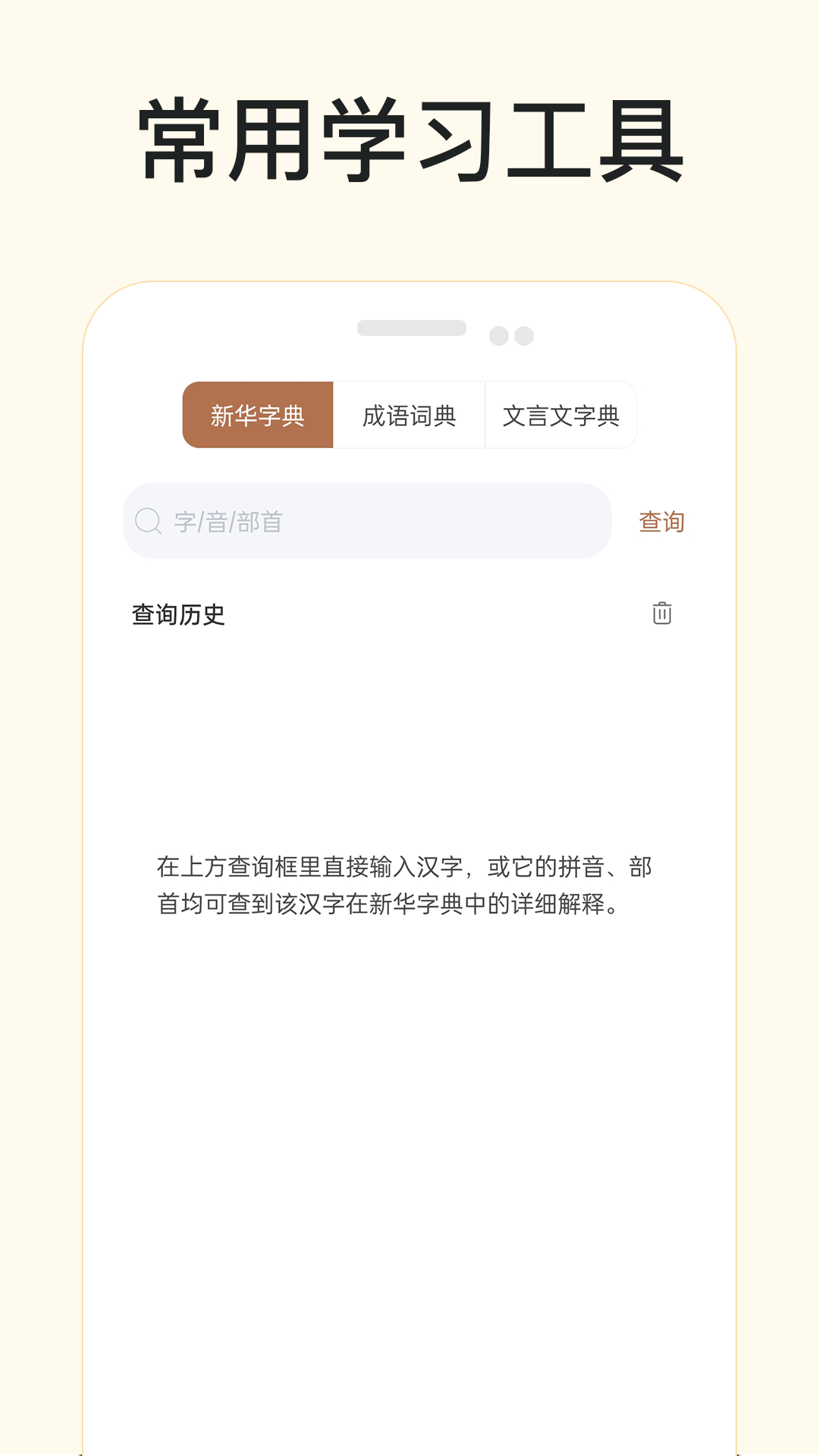 有声语文下载介绍图