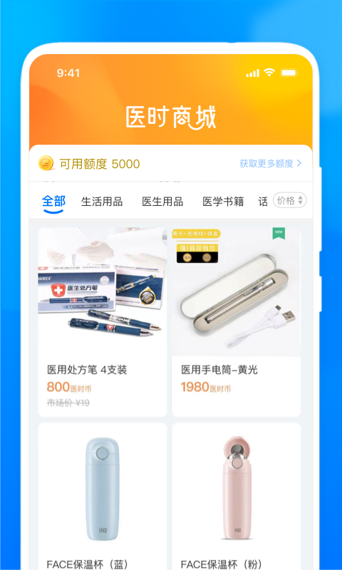 医时医信下载介绍图