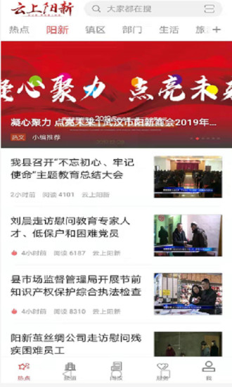 云上阳新app截图